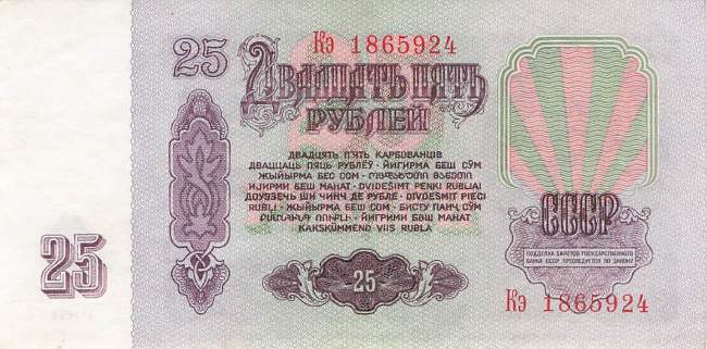 25 Rubel 1961 p234-b-5 KZ